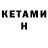 КЕТАМИН ketamine KasperD